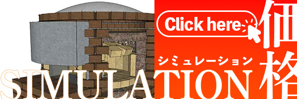 価格シミュレーションバナー